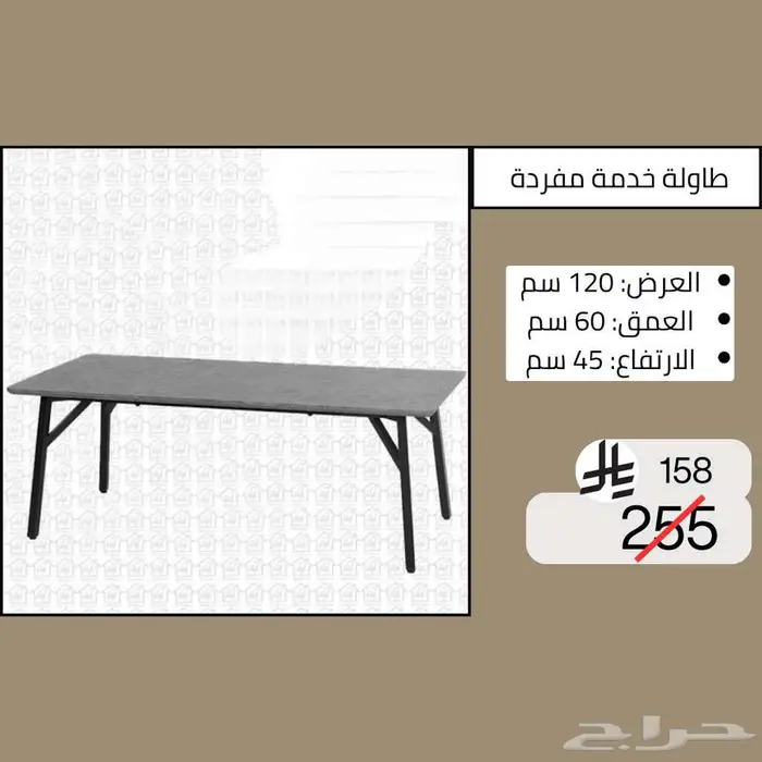 طاولات وسطية خدمة مفردة - خصم حتى نصف السعر 1