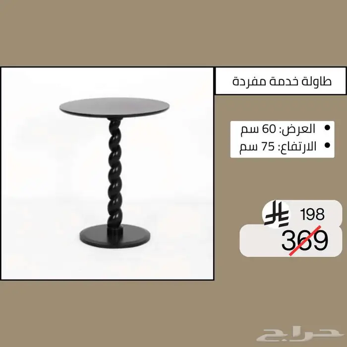 طاولات وسطية خدمة مفردة - خصم حتى نصف السعر 23