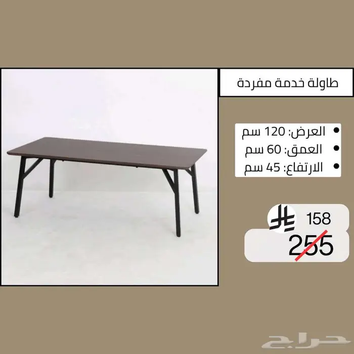 طاولات وسطية خدمة مفردة - خصم حتى نصف السعر 14