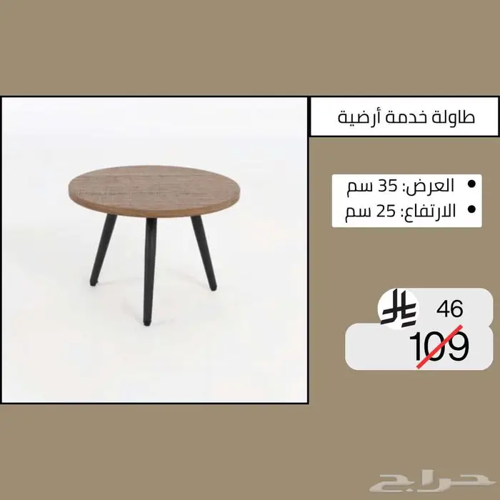 طاولات وسطية خدمة مفردة - خصم حتى نصف السعر 17