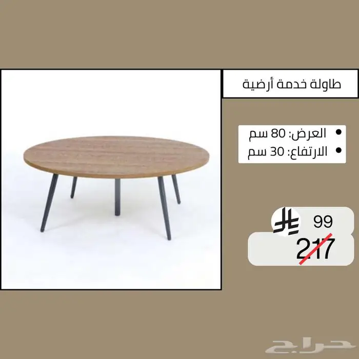 طاولات وسطية خدمة مفردة - خصم حتى نصف السعر 13