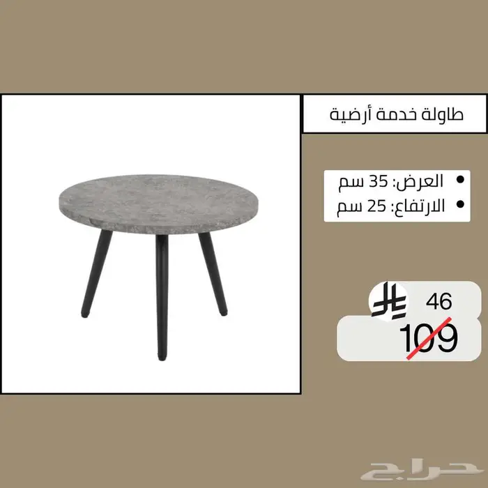 طاولات وسطية خدمة مفردة - خصم حتى نصف السعر 18