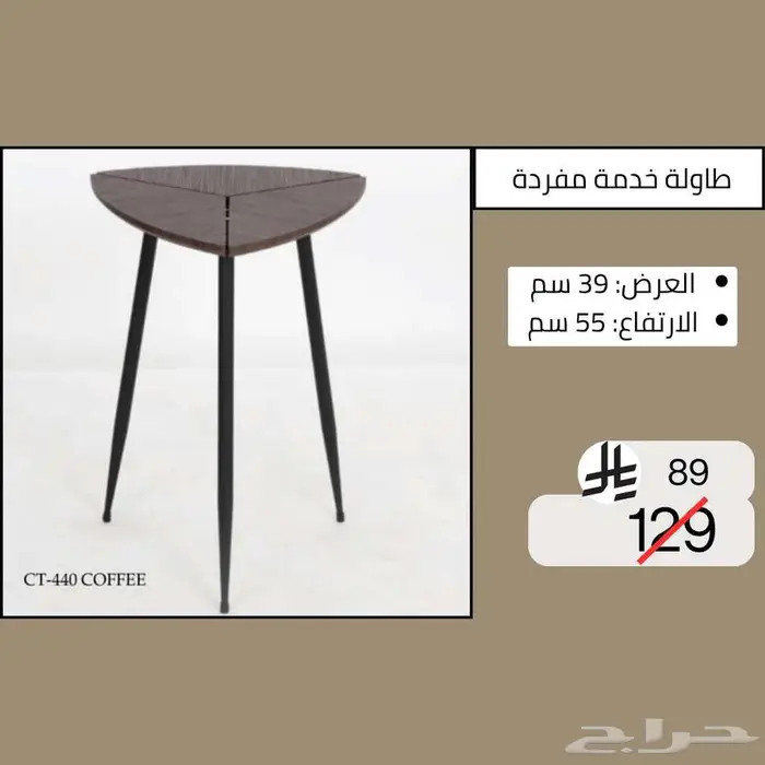 طاولات وسطية خدمة مفردة - خصم حتى نصف السعر 27
