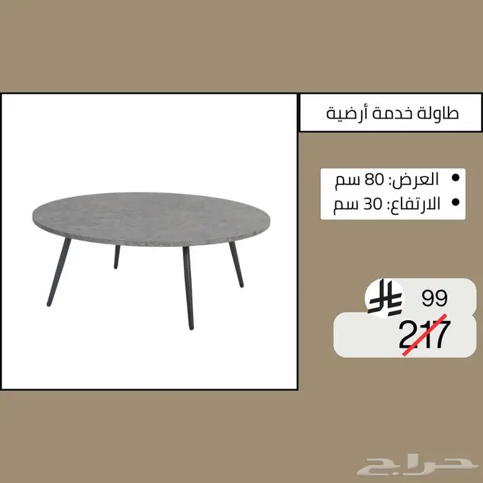 طاولات وسطية خدمة مفردة - خصم حتى نصف السعر 15