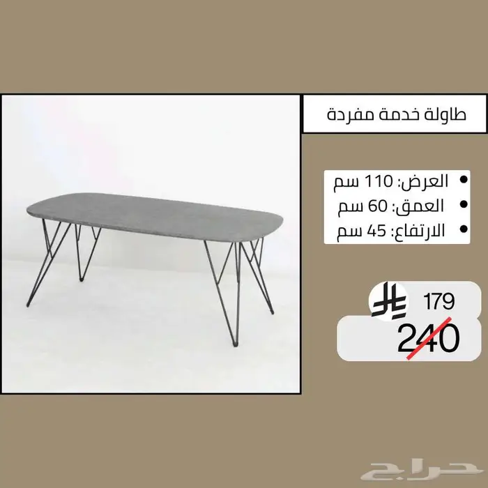طاولات وسطية خدمة مفردة - خصم حتى نصف السعر 32