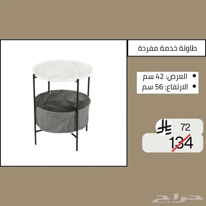 طاولات وسطية خدمة مفردة - خصم حتى نصف السعر 22