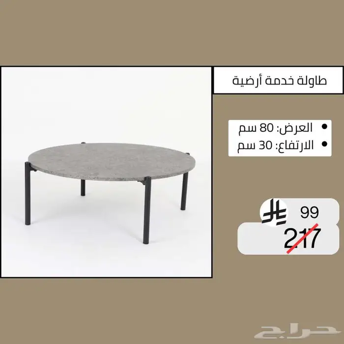 طاولات وسطية خدمة مفردة - خصم حتى نصف السعر 12