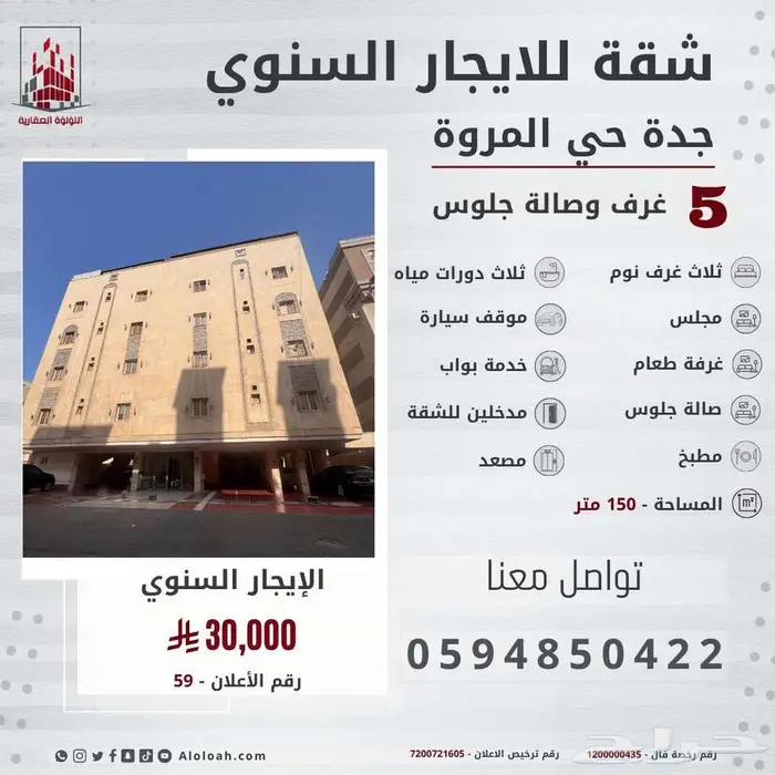 شقة خمس غرف وصالة جلوس للايجار السنوي المروة 0