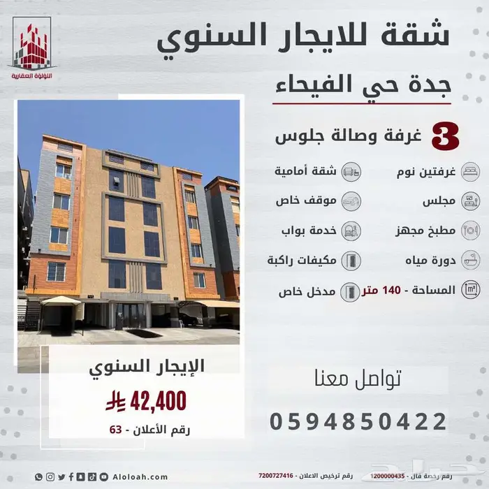 شقة للإيجار السنوي جديدة حي الفيحاء 0