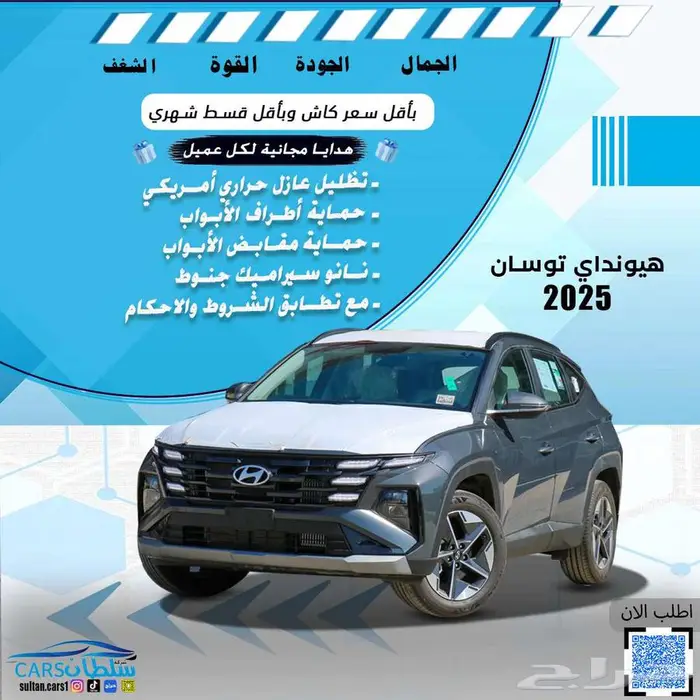 توسان هيونداي كمفورت 2025 كاش واقساط 14