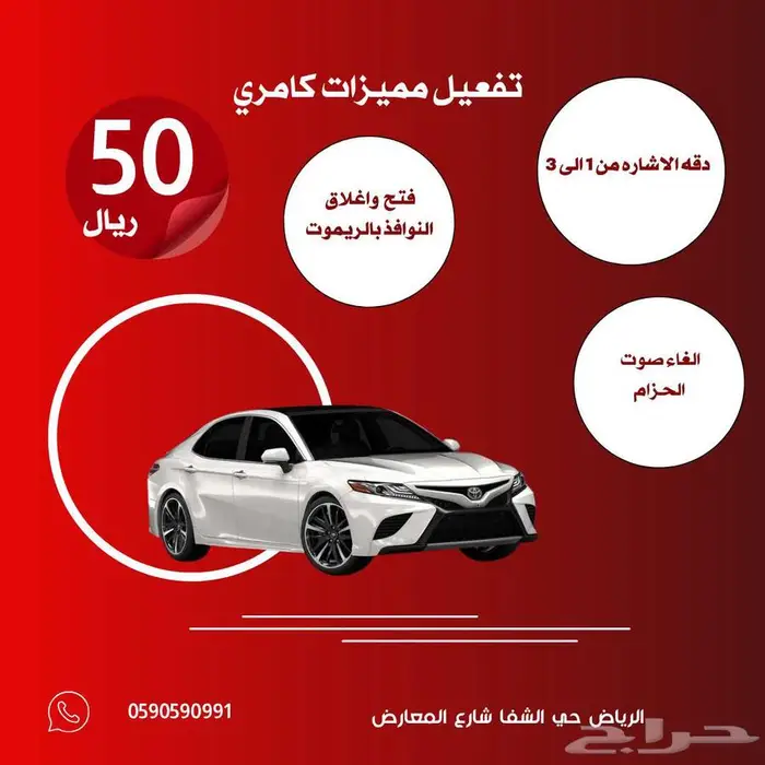 تفعيل مميزات كامري موديل 2018-2025 0