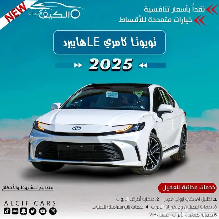 تويوتا كامري LE هايبرد كاش وبالتقسيط 0
