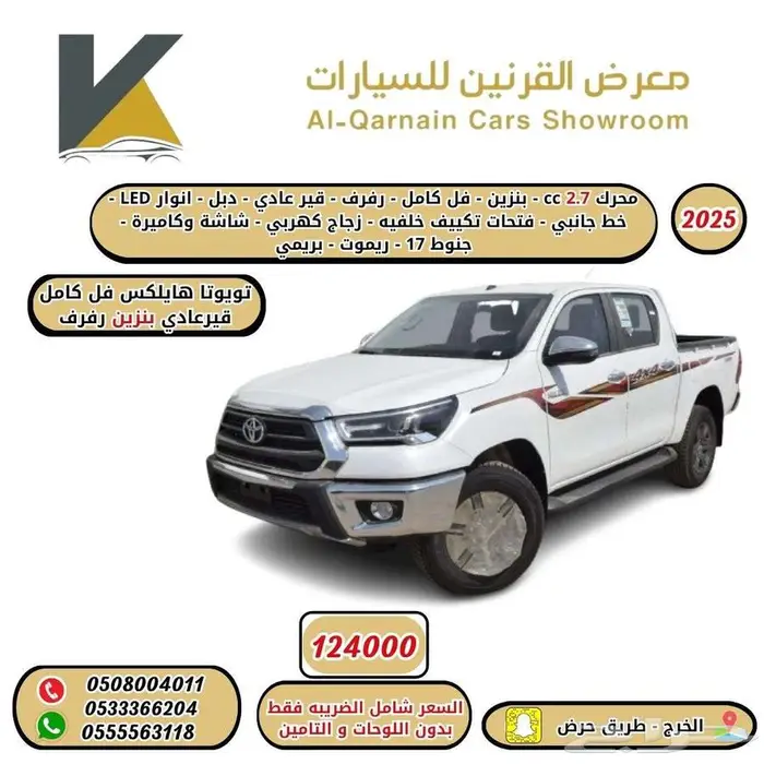 هايلكس 2025 بنزين رفرف قير عادي بريمي كاش وأقساط أقل سعر 0