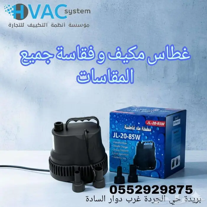 غطاس مكيف و فقاسة 0