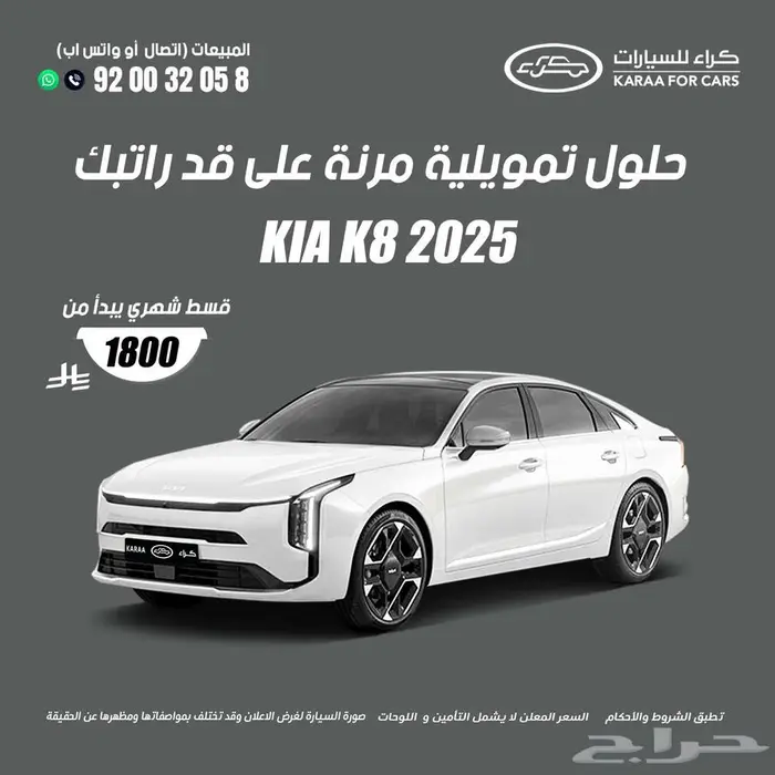 كيا ك 8 2025 كاش . اقساط 0