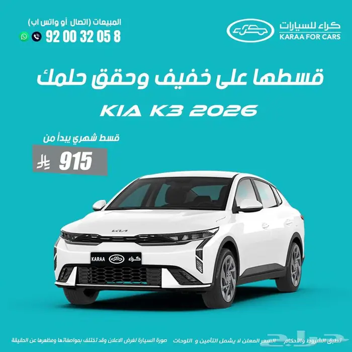 كيا ك 3 2026 كاش .. اقساط 0