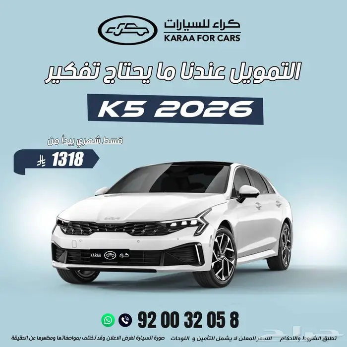 كيا ك 5 2026 كاش .. اقساط 0