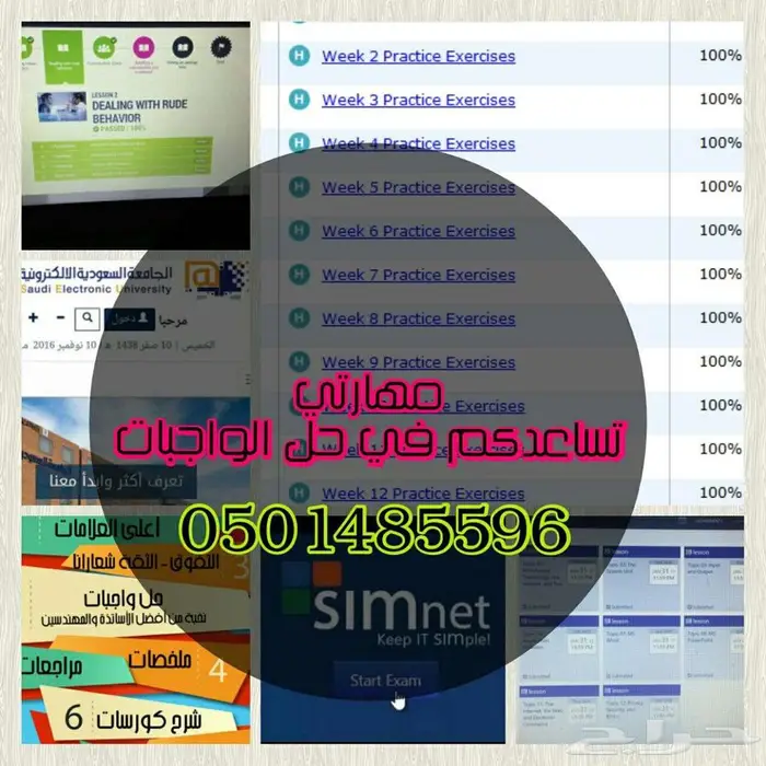 حل التكاليف الاكاديمية والبحوث وحضور المحاضرات 68