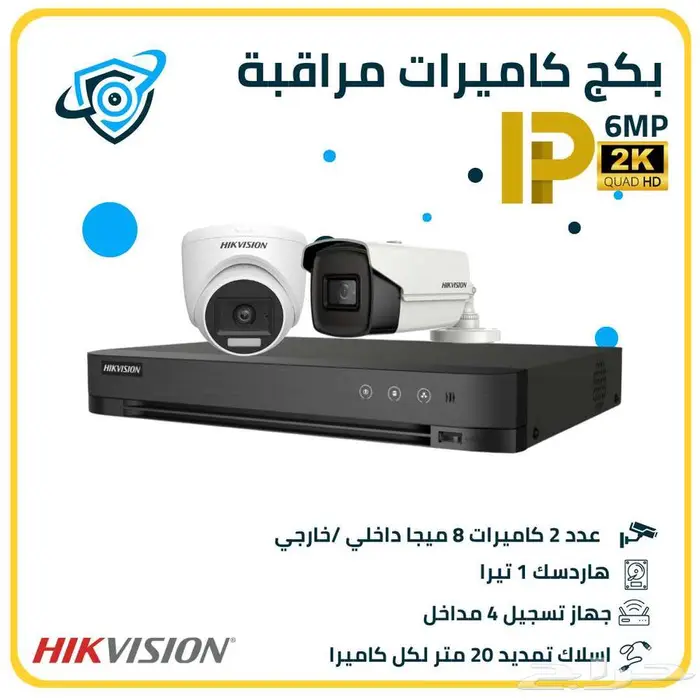 بكجات كاميرات مراقبة احترافية للمحلات والشركات والمخازن 5