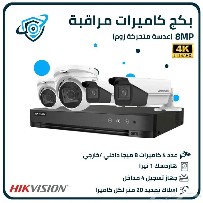 بكجات كاميرات مراقبة احترافية للمحلات والشركات والمخازن 1
