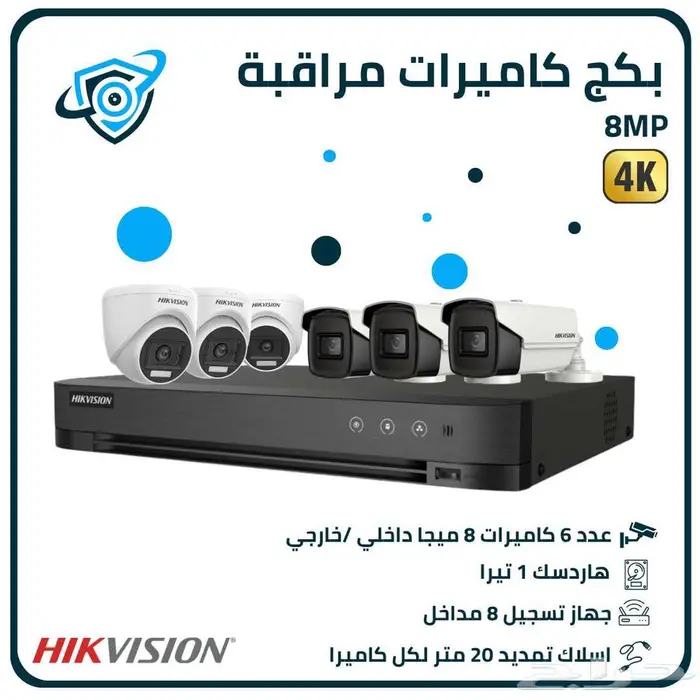 بكجات كاميرات مراقبة احترافية للمحلات والشركات والمخازن 4