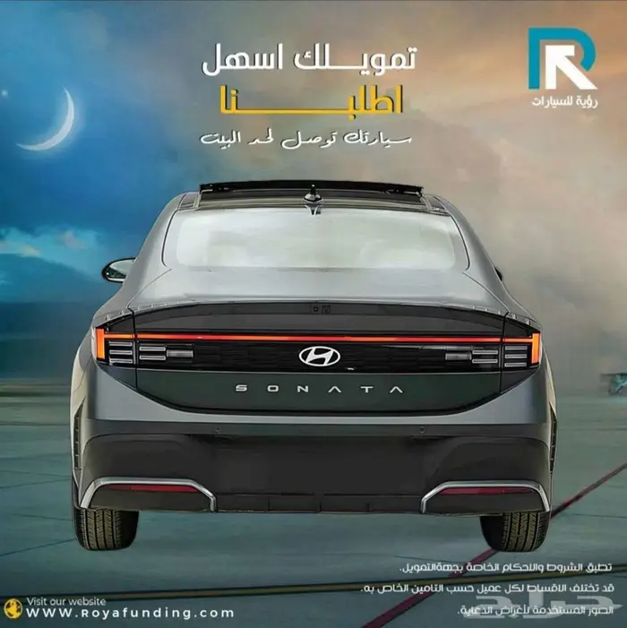 هيونداي سوناتا سمارت خليجي 2025 لعملاء البنوك 2