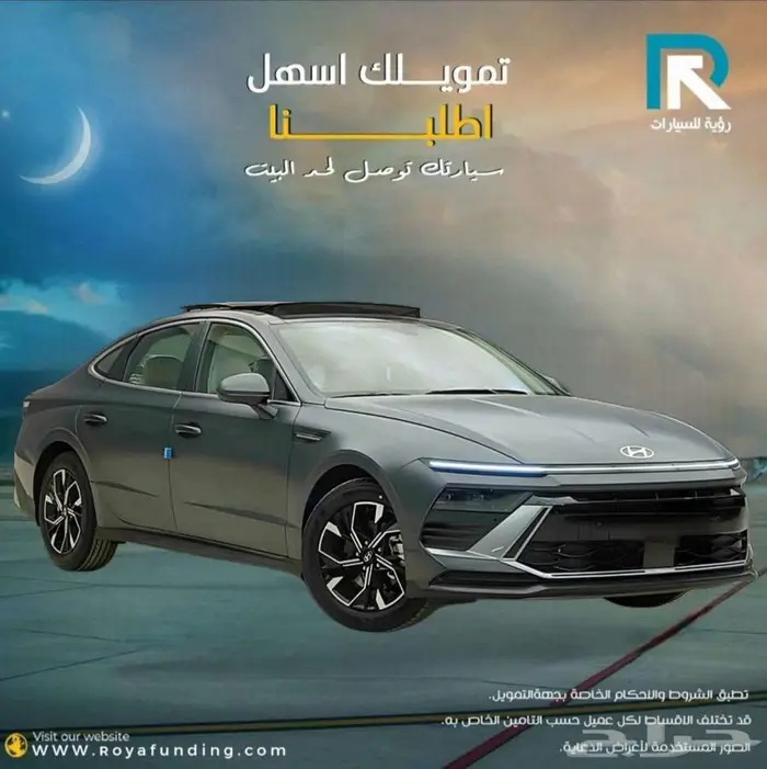 هيونداي سوناتا سمارت خليجي 2025 لعملاء البنوك 1