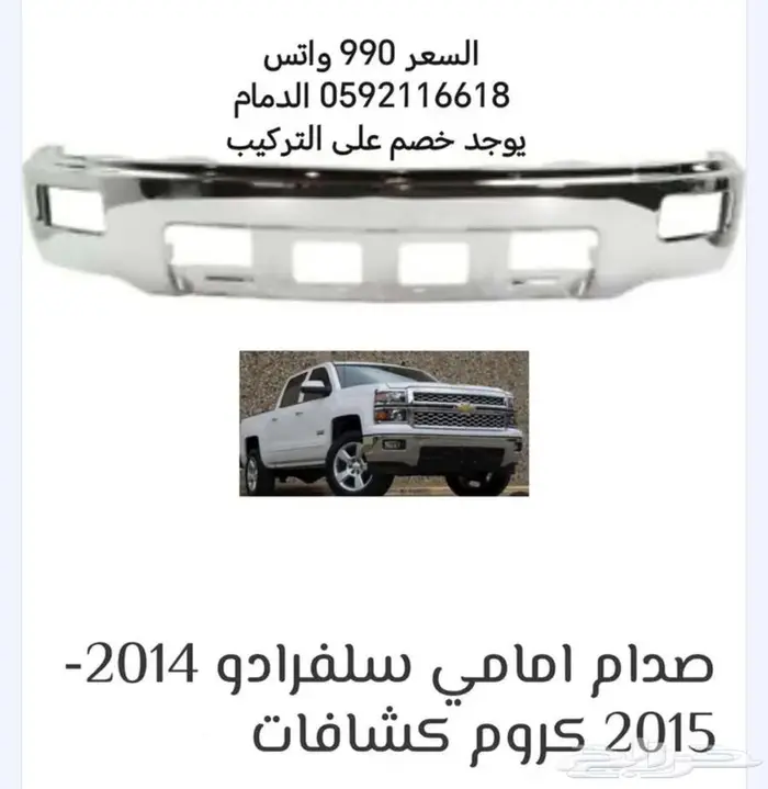 صدام اتش دي سلفرادو 0