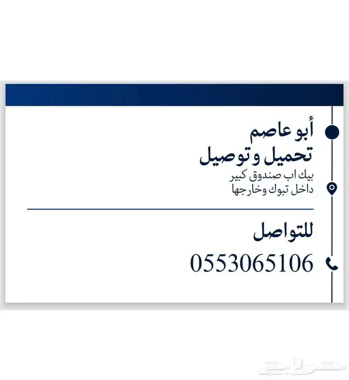 توصيل تحميل مشوار دباب 0