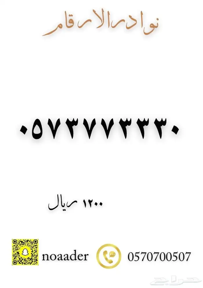 ارقام مميزه بسعر مميز 5