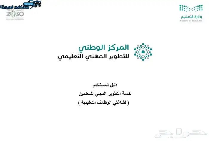 دورات وساعات معهد الوطني لتطوير المهني للمعلمين 0
