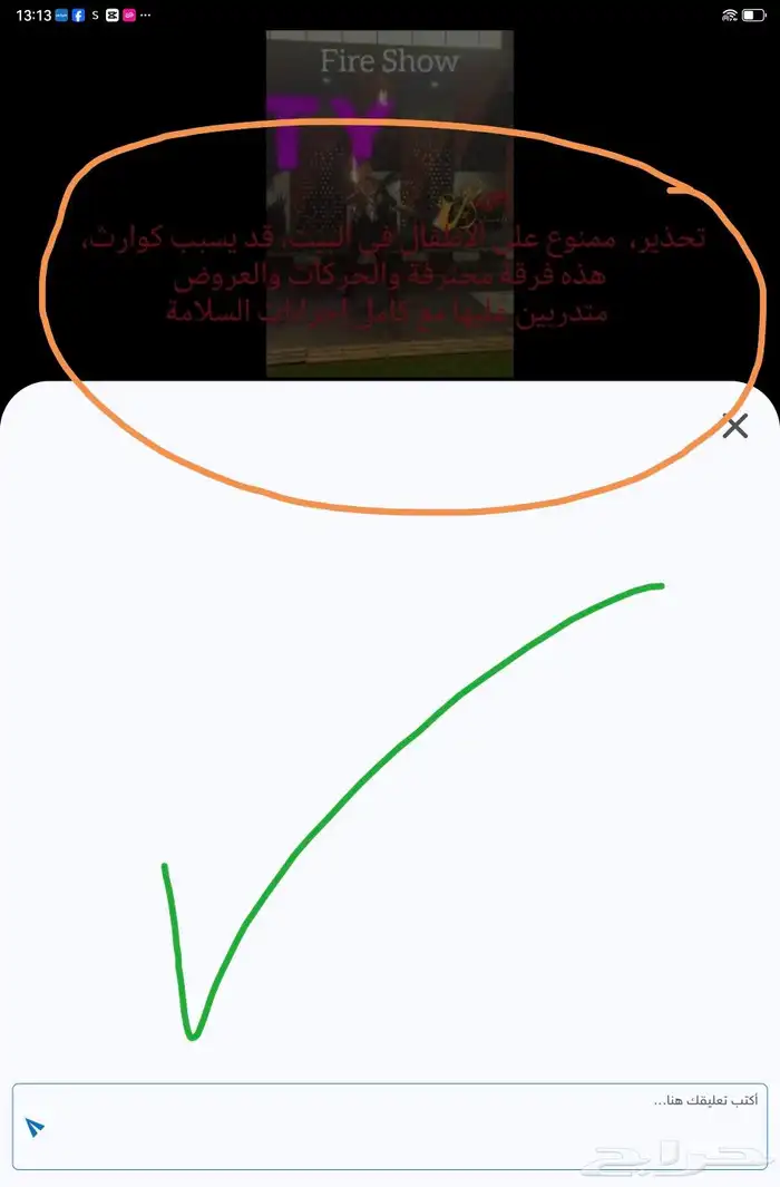 عروض النار Faire show 1