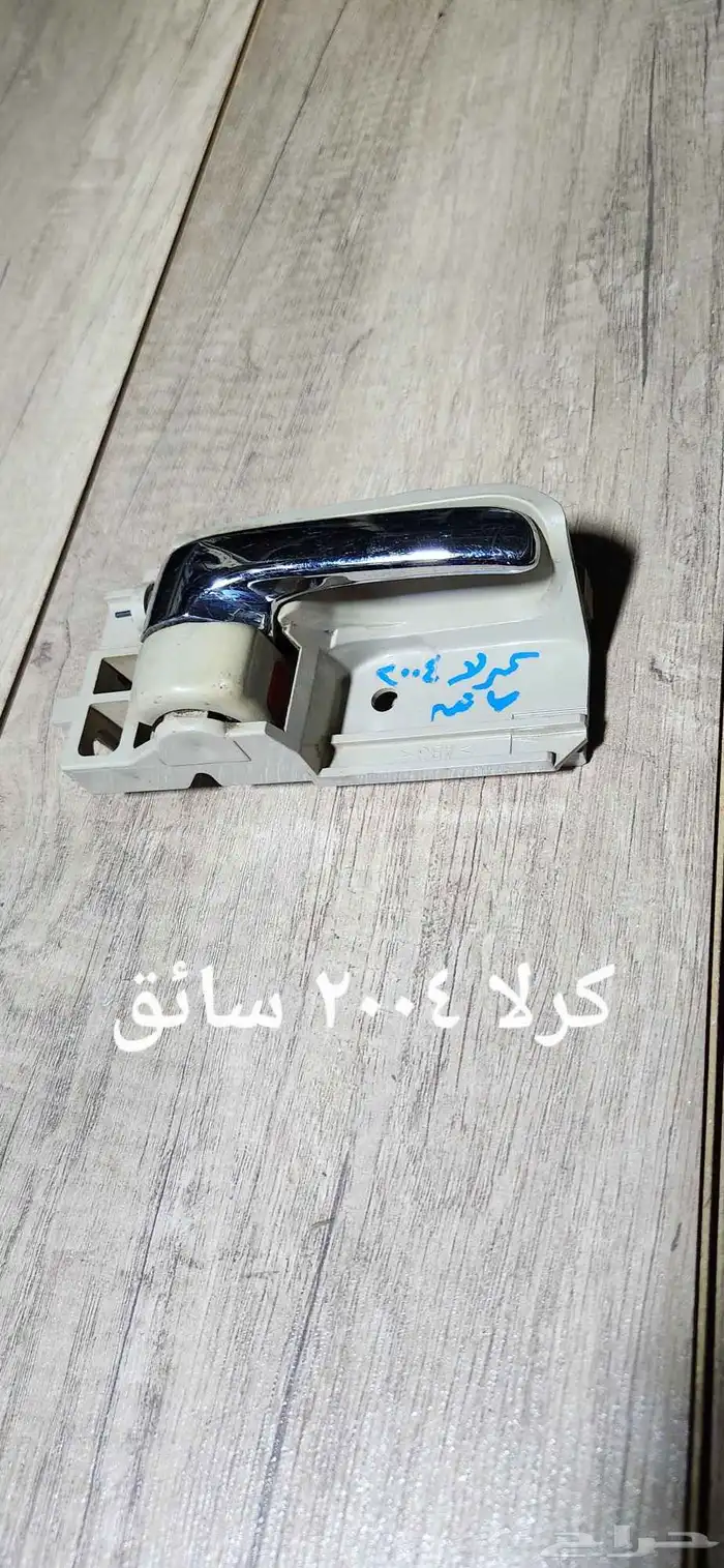للبيع ايادي ابواب داخليه وخارجيه طفايات دينمو مساحات 3