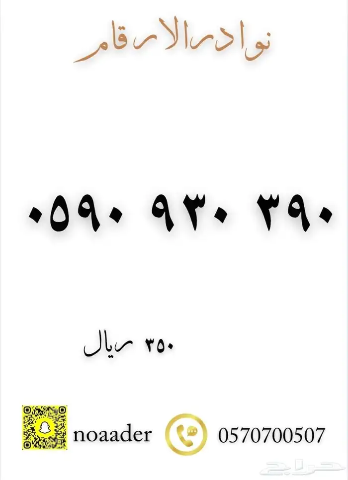 ارقام مميزه بسعر مميز 14