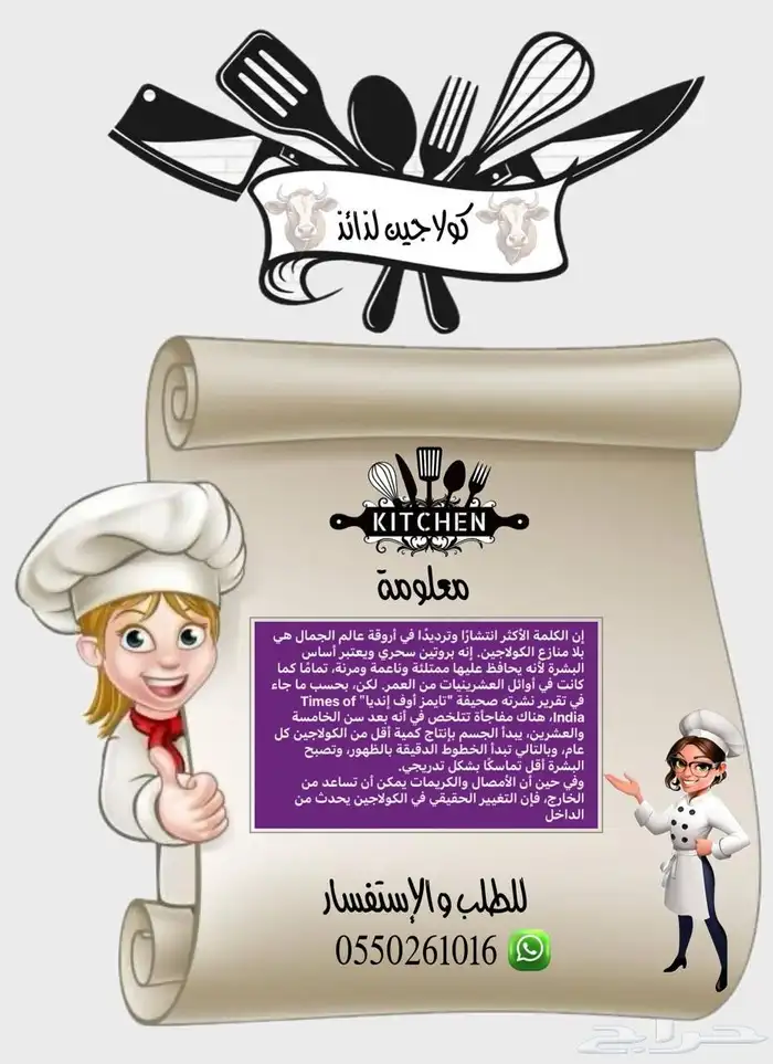 كولاجين بقري طبيعي بأيدي سعوديه صنع بحب 2