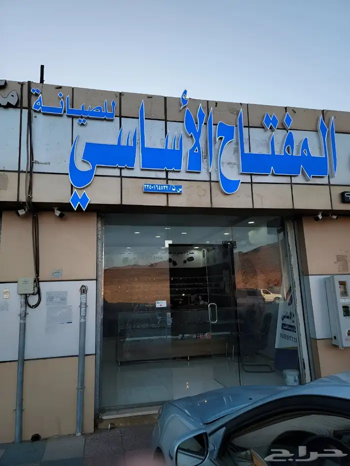 محل مفاتيح الخزامى 0