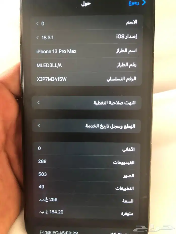 ايفون 13 برو ماكس 256 3