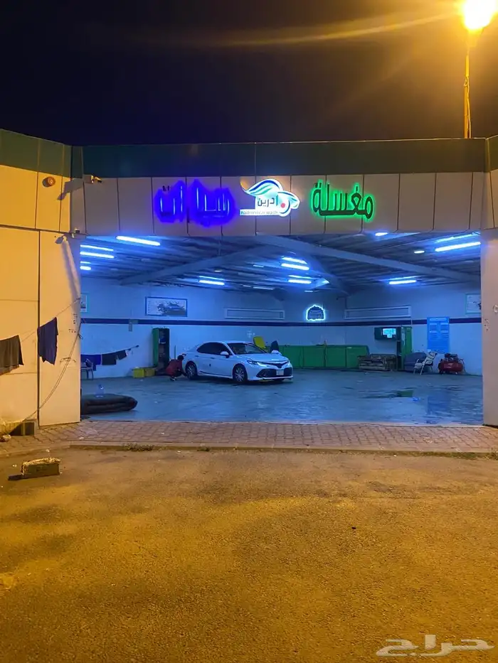 مغسلة سيارات 0