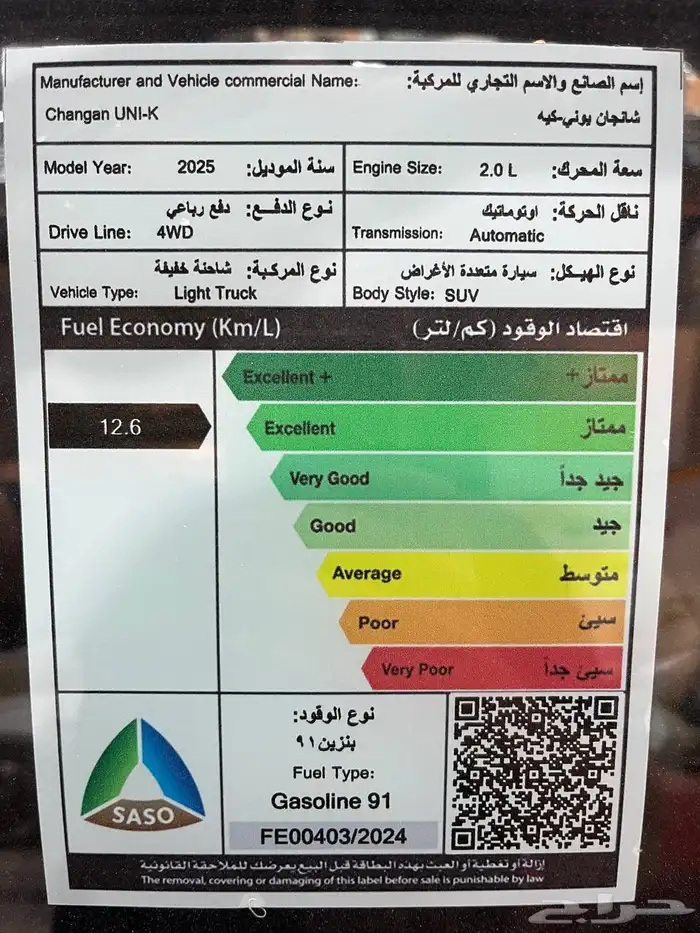 عرض خاص شانجان UNI - K فل كامل موديل 2025 السعر 118800 13