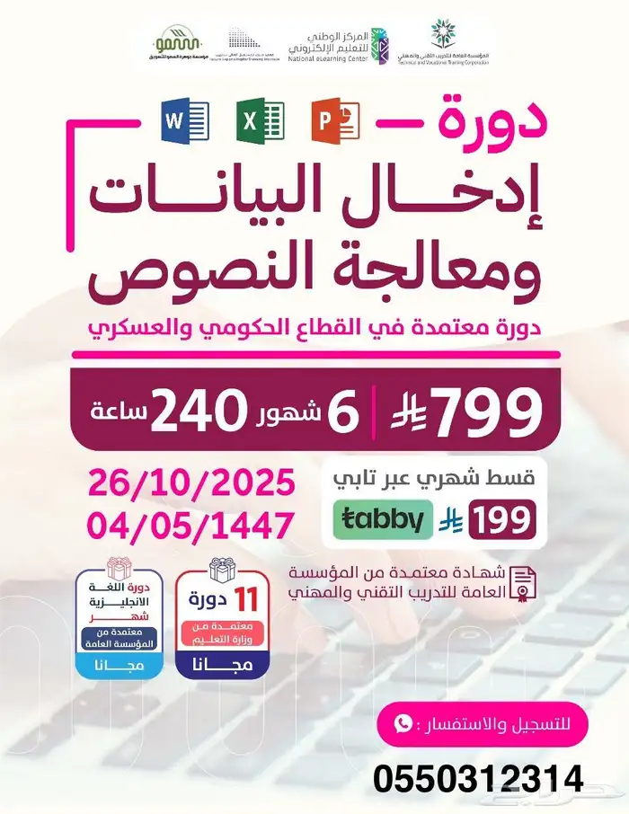 دورة حاسب 6 شهور معتمدة من المؤسسة العامة 0