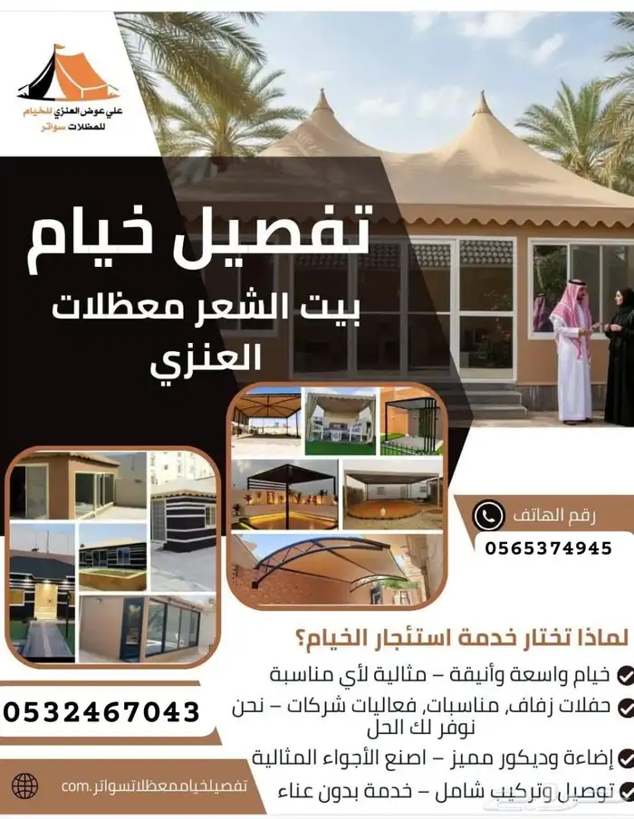 حداد بيوت شعر 5