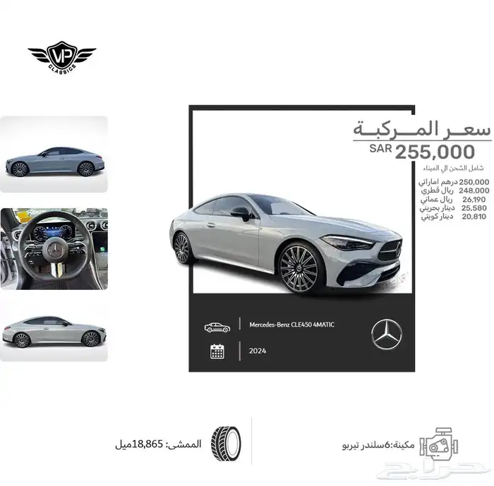 مرسيدس CLE 2024 0