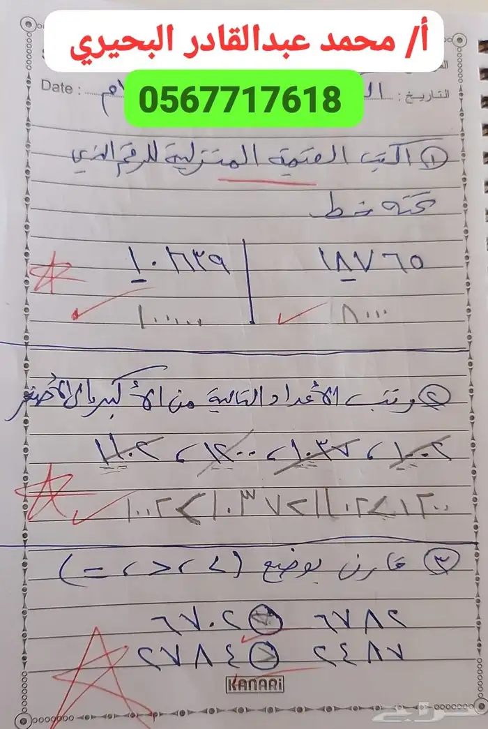 معلم رياضيات للمرحلتين الابتدائية والمتوسطة 6