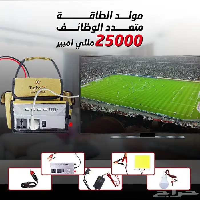 مولد الطاقه المتنقل للتخيم والرحلات 2