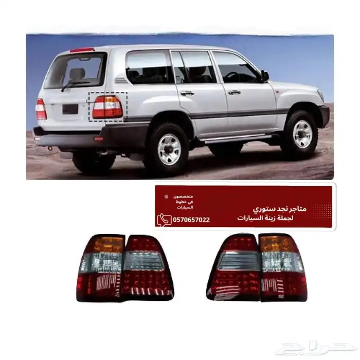 اصطبات خلفية لاندكروزر 2006 الى 2007 0