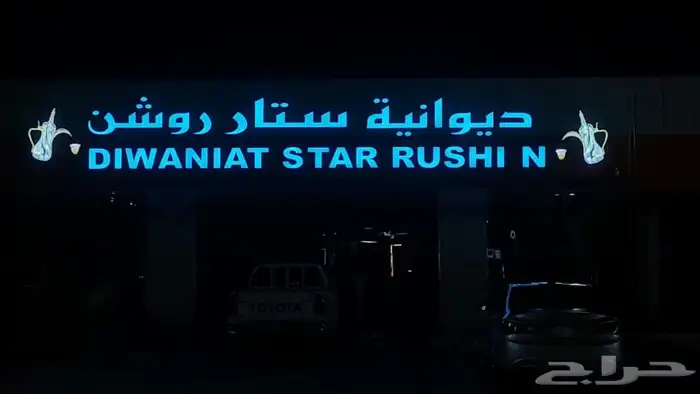 خطاط دعايه واعلان وكافة اللوحات الاعلانيه 8