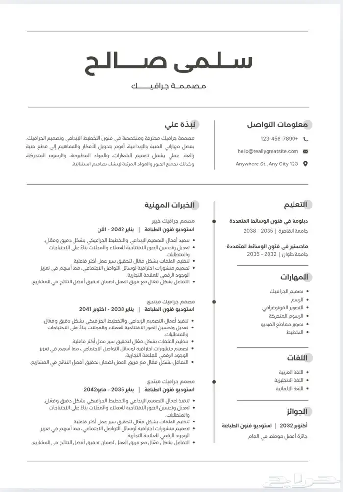 سيرة ذاتية CV بطرق احترافيه .ب نظام Ats عرض محدوده 6