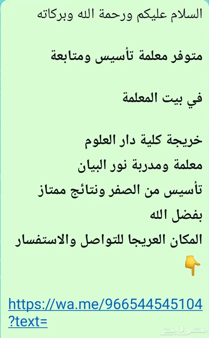 معلمة تأسيس ومتابعة 0