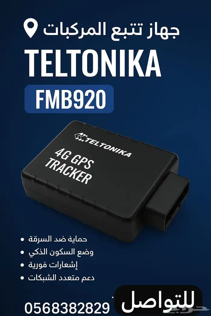 خدمة تتبع بجهاز اوربي بضمان 3سنوات وربط مع هيئة النقل 1