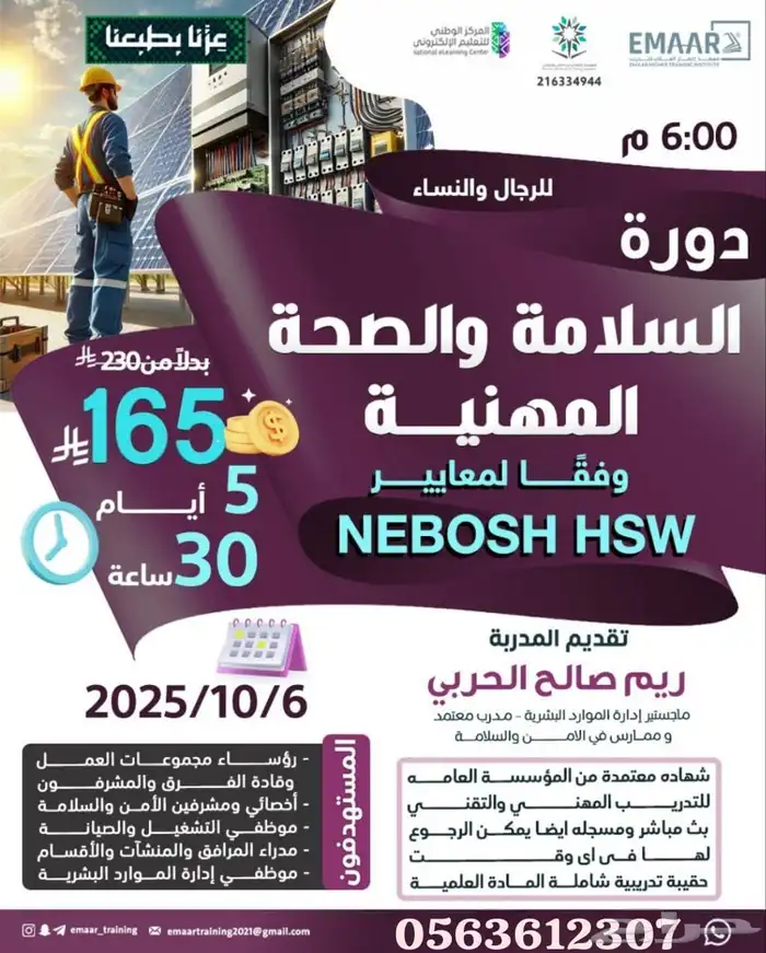 دورات معتمدة في مجال الأمن والسلامة   خصم اليوم الوطني 95 0